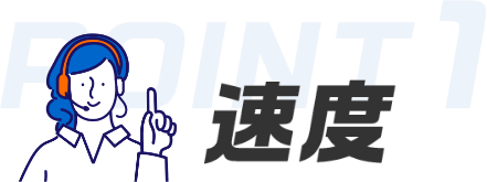 Point1速度