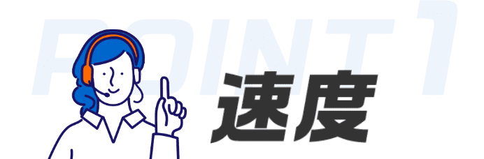 Point1速度